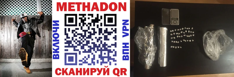 Метадон methadone  дарнет шоп  Дмитровск 
